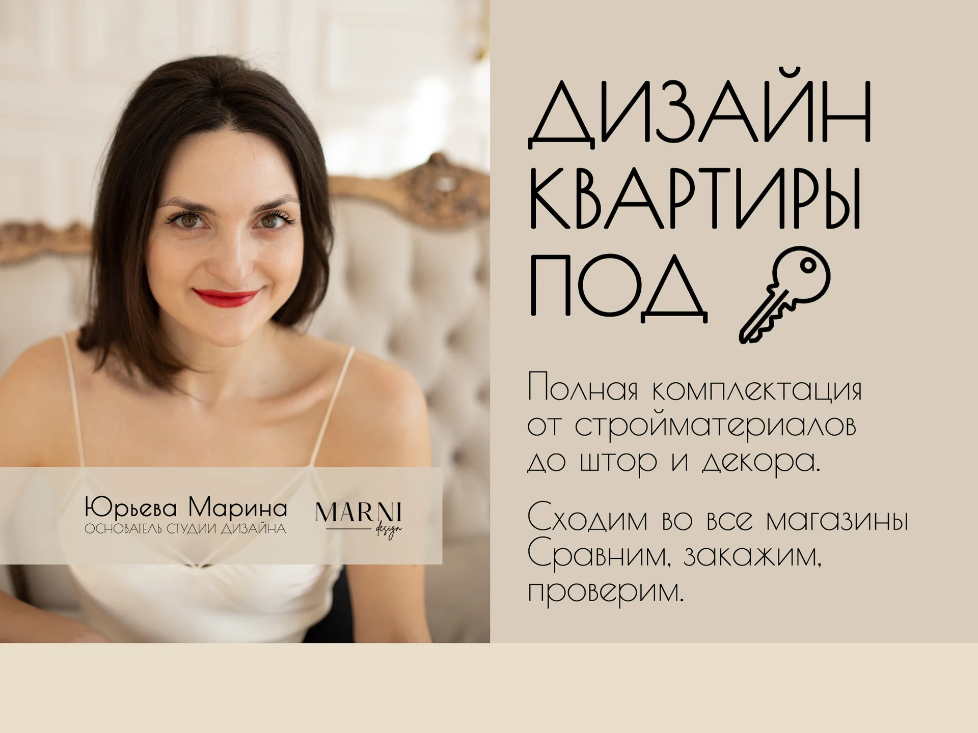 Дизайнер интерьеров - изображение 1