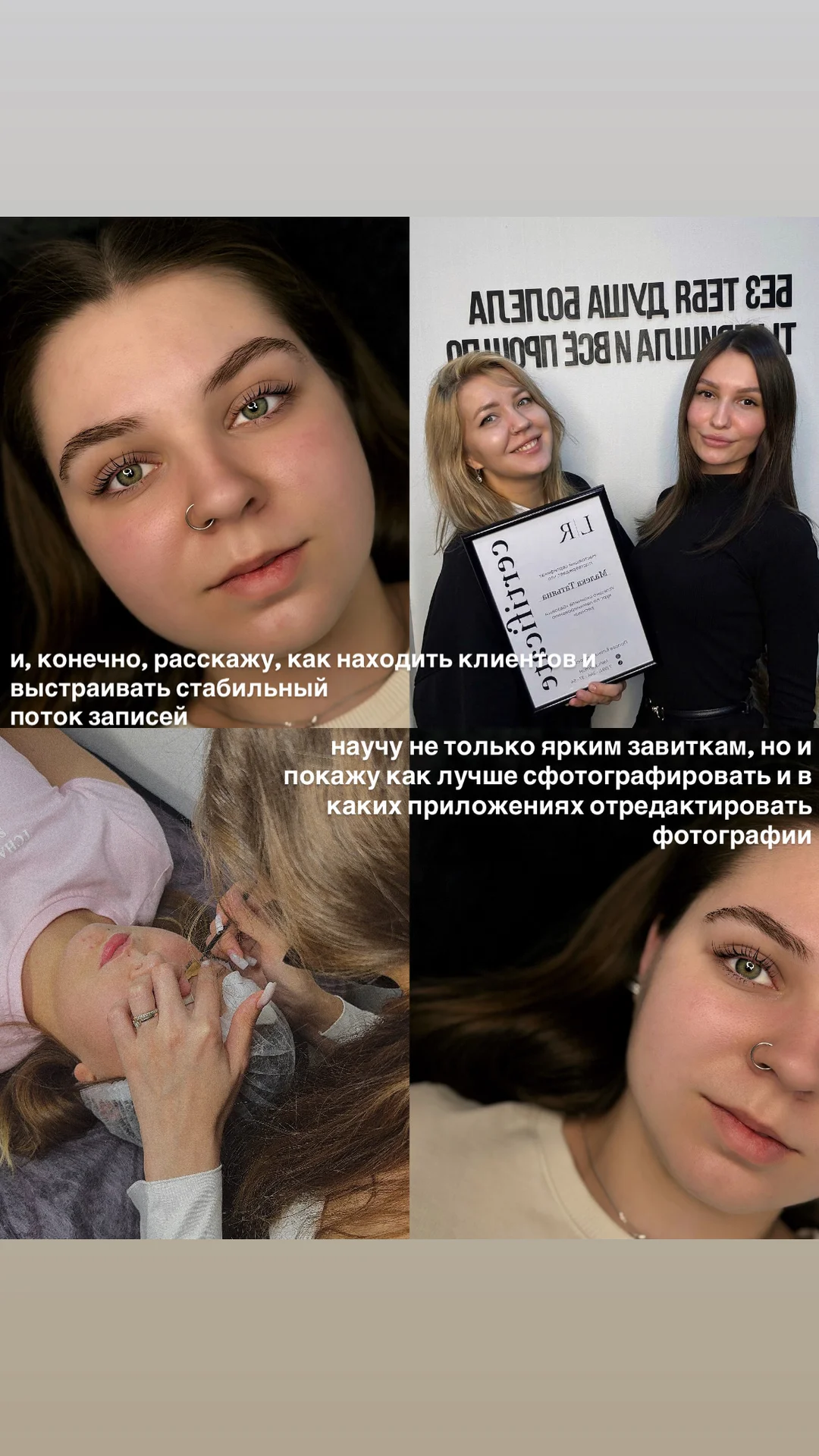 Курс по ламинированию ресниц и бровей - миниатюра 2