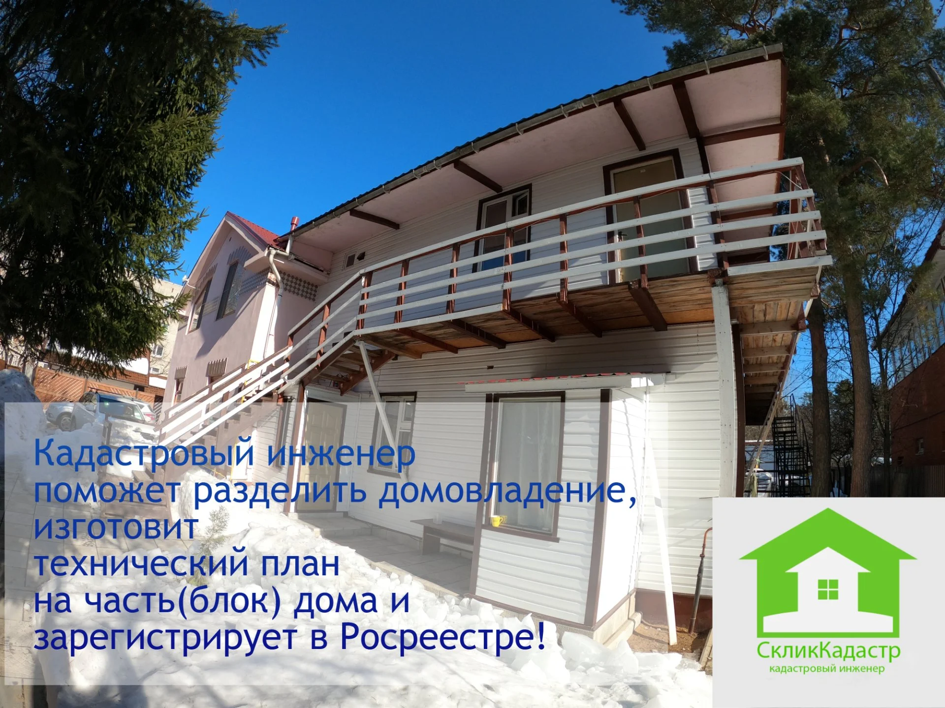 Геодезист/Кадастровый инженер/межевание/вынос границ земельного участка/технический план/схема/план/ - миниатюра 5
