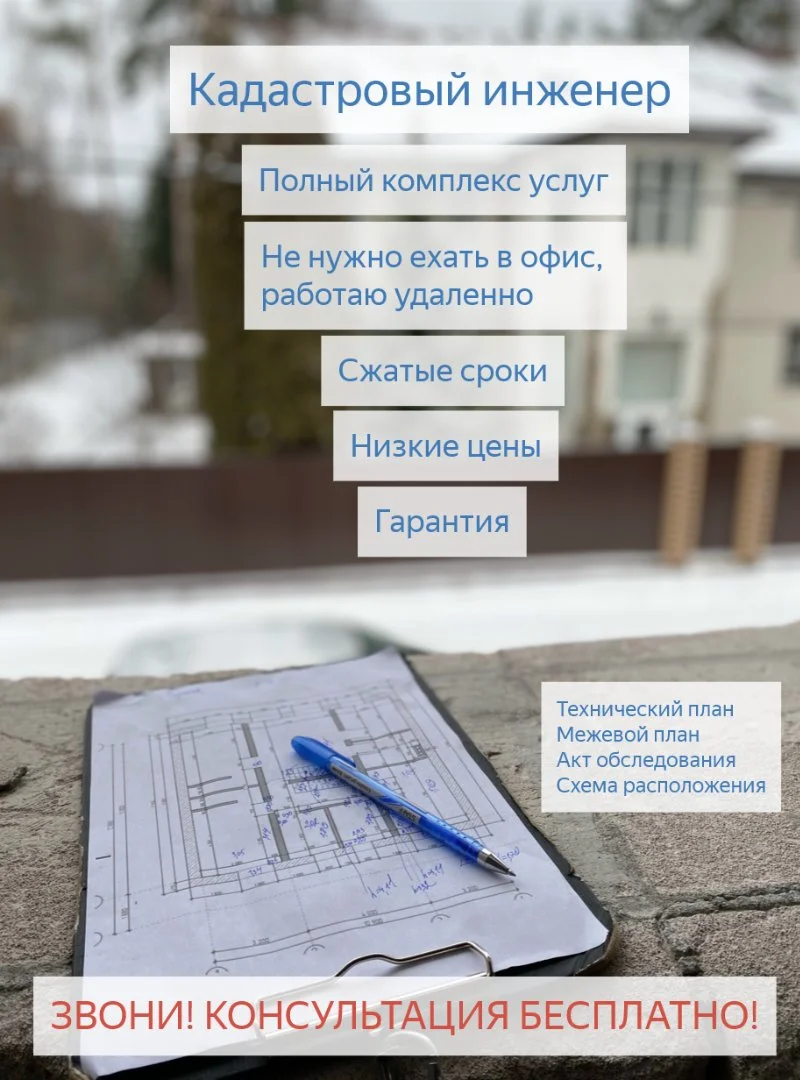 Геодезист/Кадастровый инженер/межевание/вынос границ земельного участка/технический план/схема/план/ - миниатюра 6