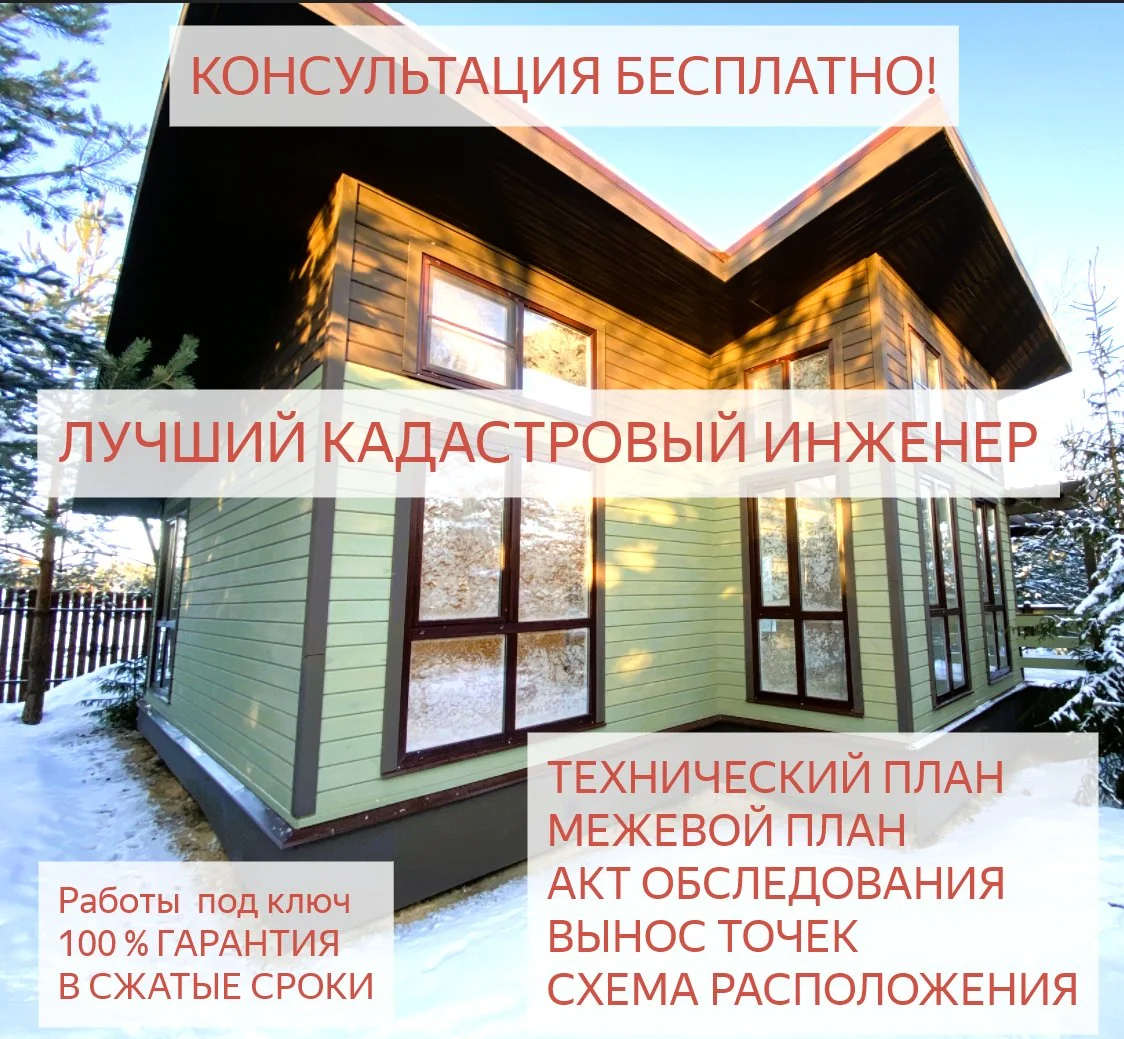 Геодезист/Кадастровый инженер/межевание/вынос границ земельного участка/технический план/схема/план/ - миниатюра 7