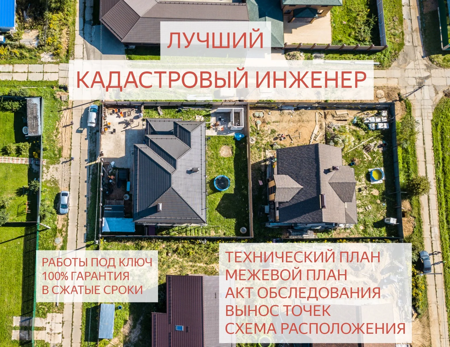 Геодезист/Кадастровый инженер/межевание/вынос границ земельного участка/технический план/схема/план/ - миниатюра 8