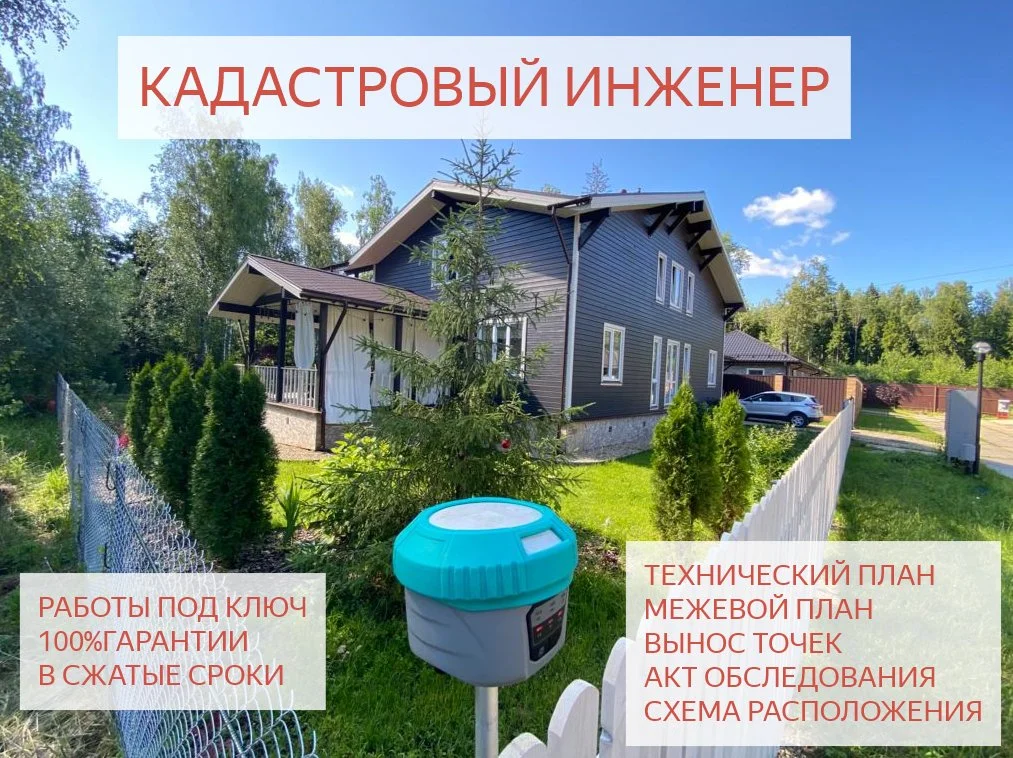 Геодезист/Кадастровый инженер/межевание/вынос границ земельного участка/технический план/схема/план/ - миниатюра 9