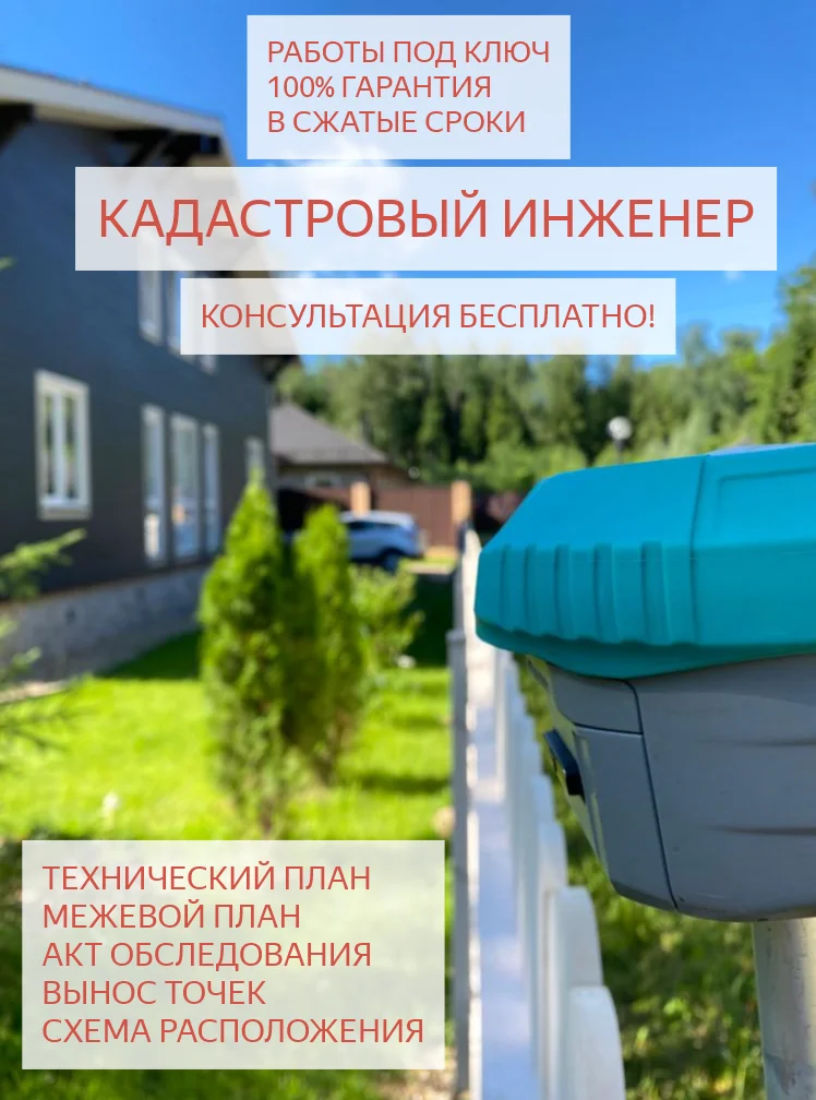 Геодезист/Кадастровый инженер/межевание/вынос границ земельного участка/технический план/схема/план/ - миниатюра 10
