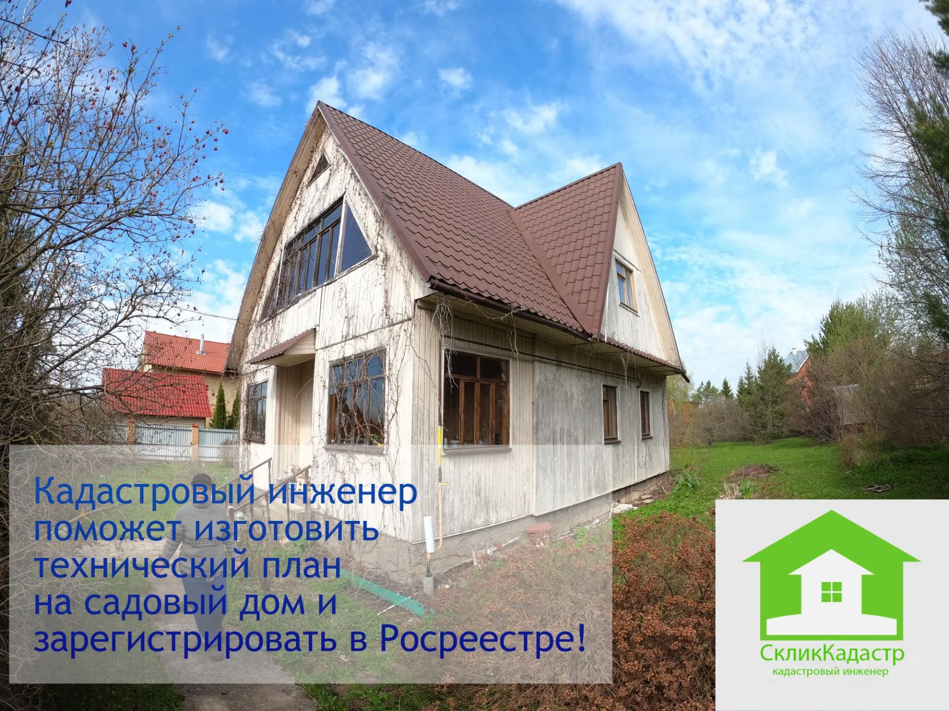 Геодезист/Кадастровый инженер/межевание/вынос границ земельного участка/технический план/схема/план/ - миниатюра 14