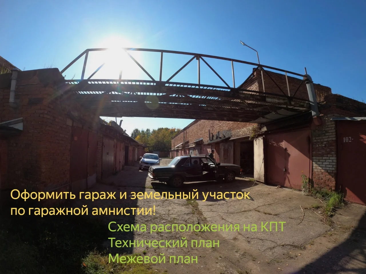Геодезист/Кадастровый инженер/межевание/вынос границ земельного участка/технический план/схема/план/ - миниатюра 20