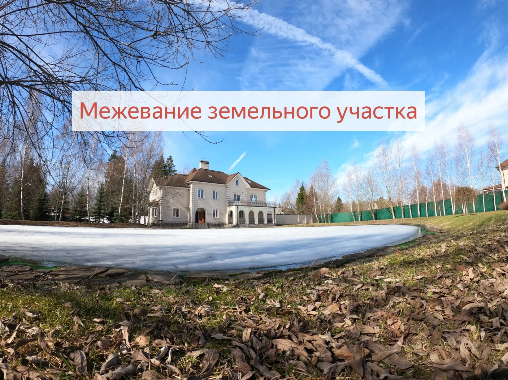 Геодезист/Кадастровый инженер/межевание/вынос границ земельного участка/технический план/схема/план/ - миниатюра 21