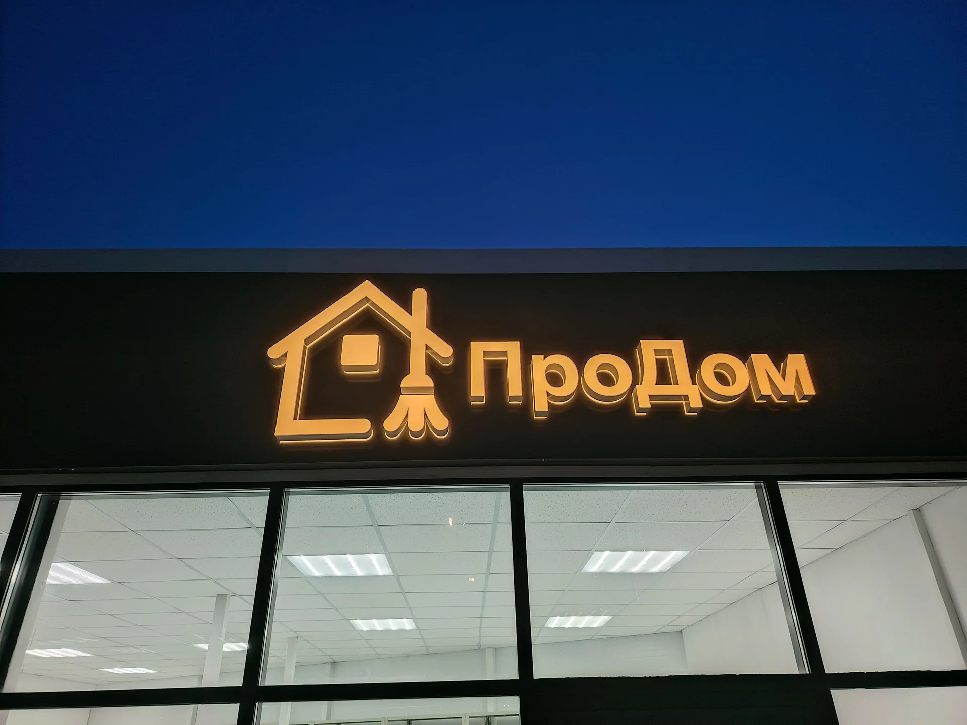 Наружная реклама /вывески /объёмные буквы - миниатюра 9