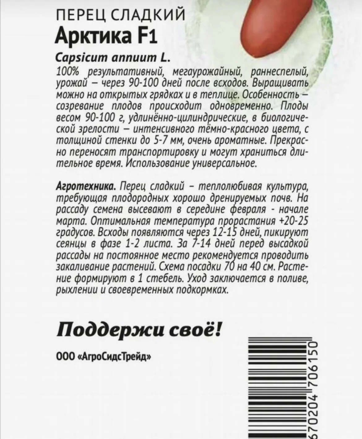 Рассада: комнатные томаты Пиноккио и перцы Арктика - миниатюра 7