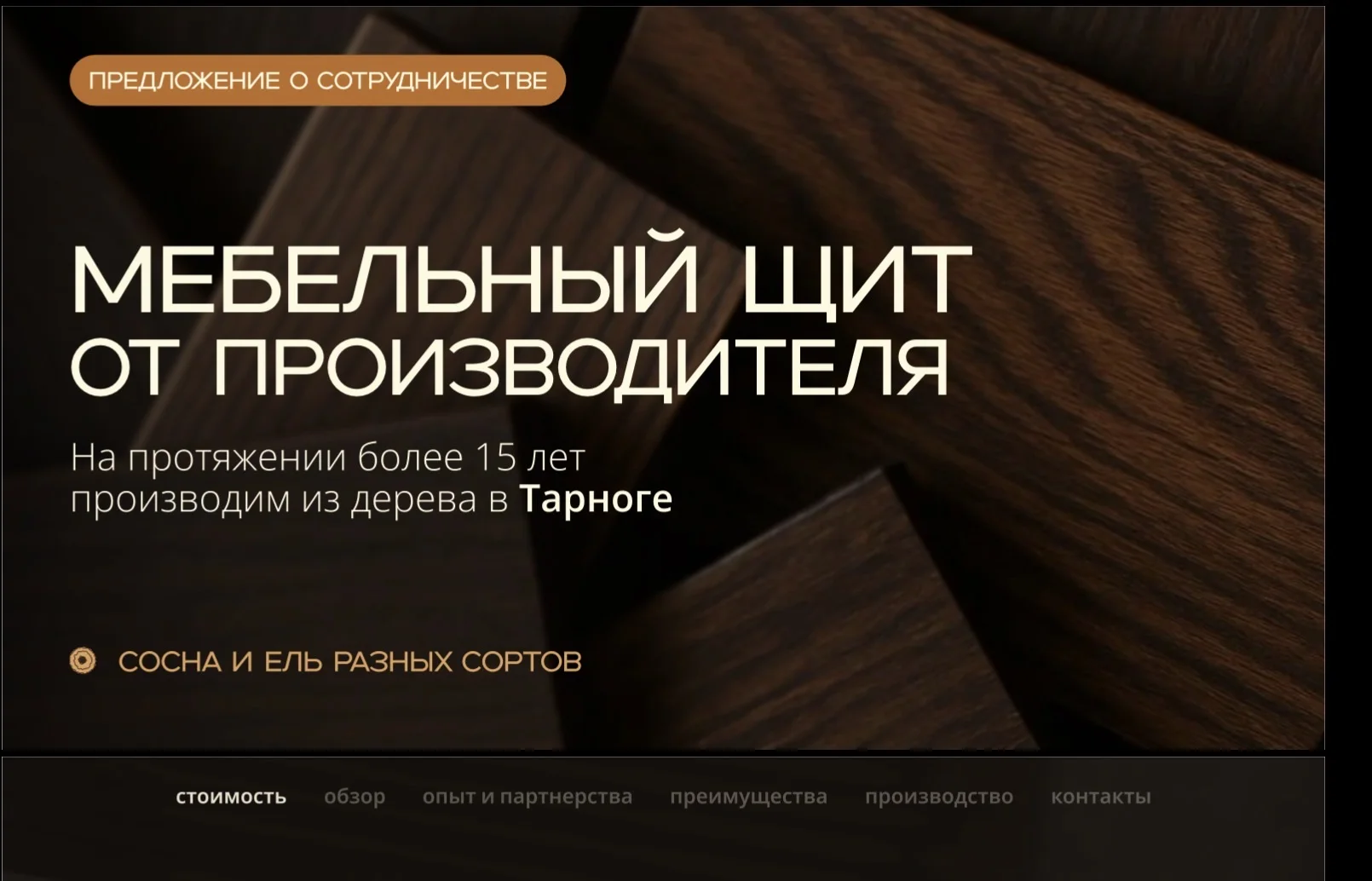Мебельный щит сосна ель 18,28,40 мм - миниатюра 2