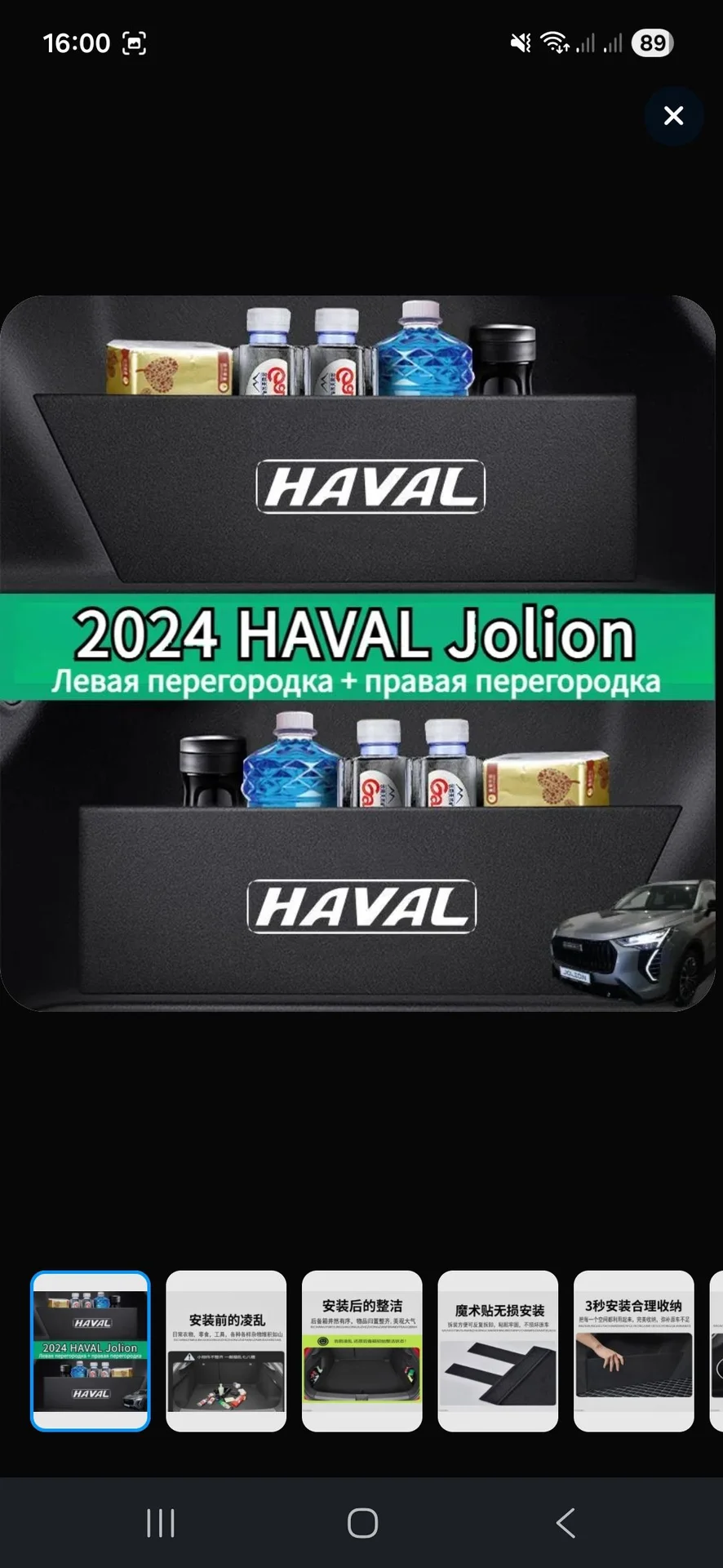 В продаже Аксессуары Haval Jolion 2024 - миниатюра 2