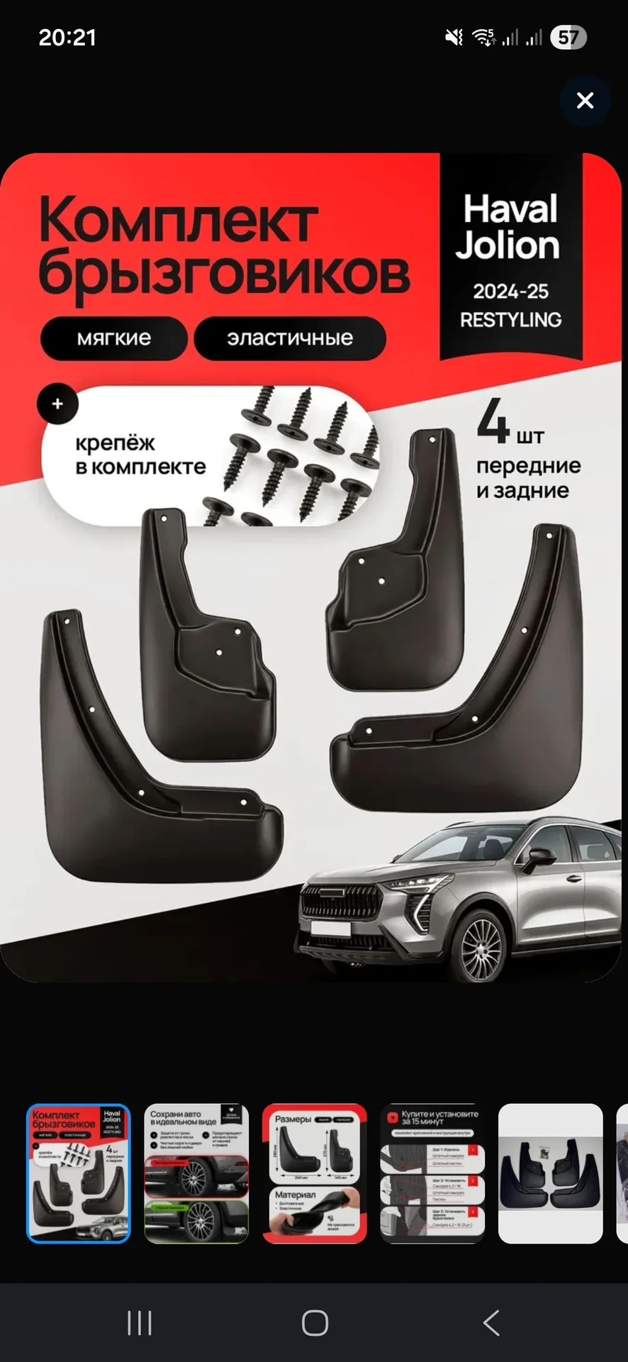 В продаже Аксессуары Haval Jolion 2024 - миниатюра 11