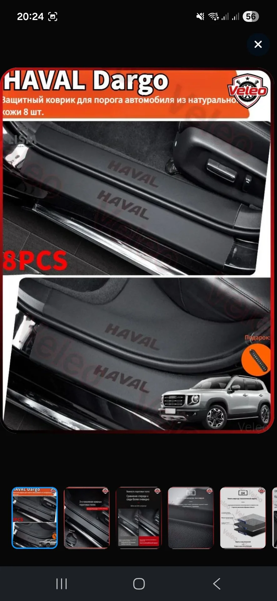В продаже Аксессуары Haval Jolion 2024 - миниатюра 12