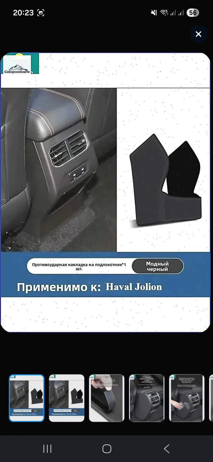 В продаже Аксессуары Haval Jolion 2024 - миниатюра 13