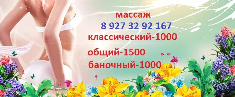 массаж для вас - миниатюра 3