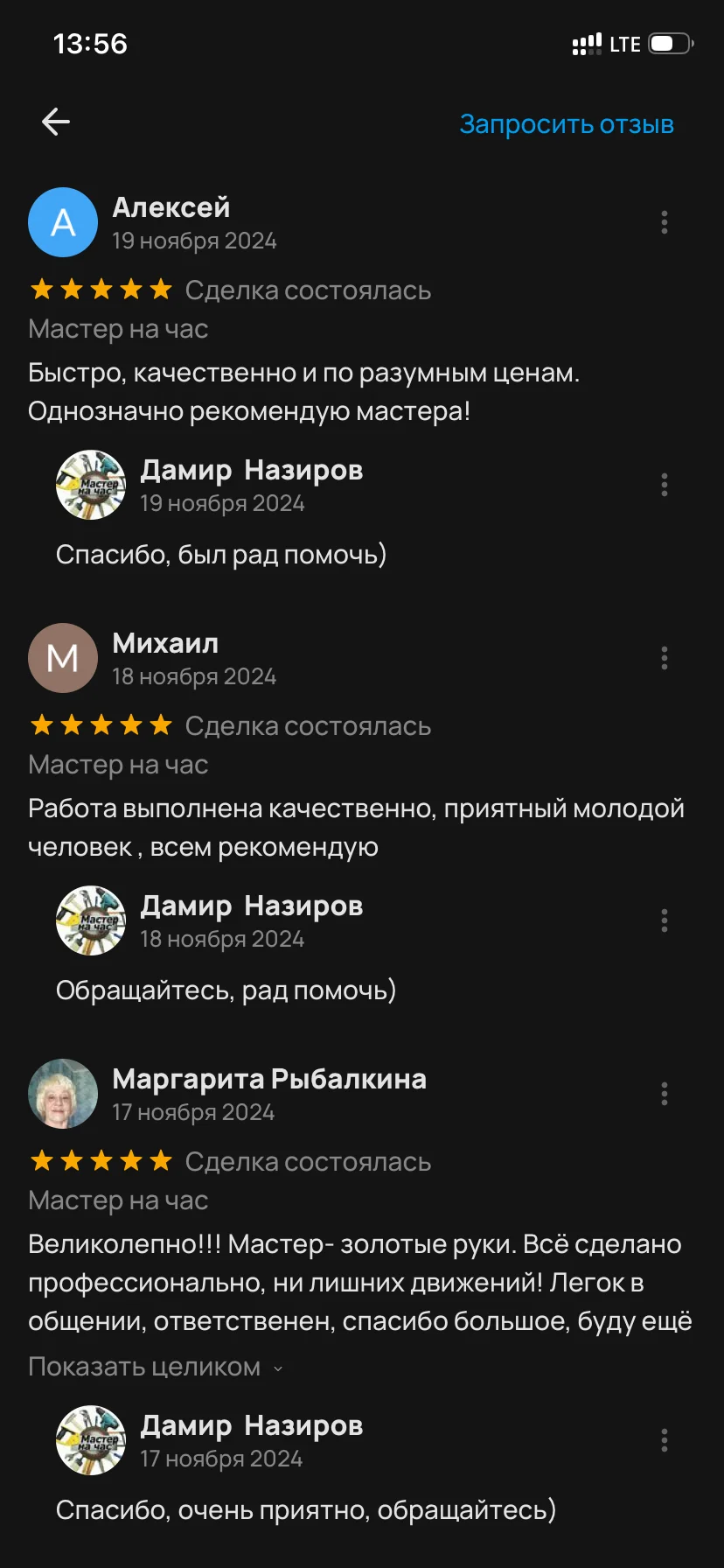 Мастер на час - миниатюра 6