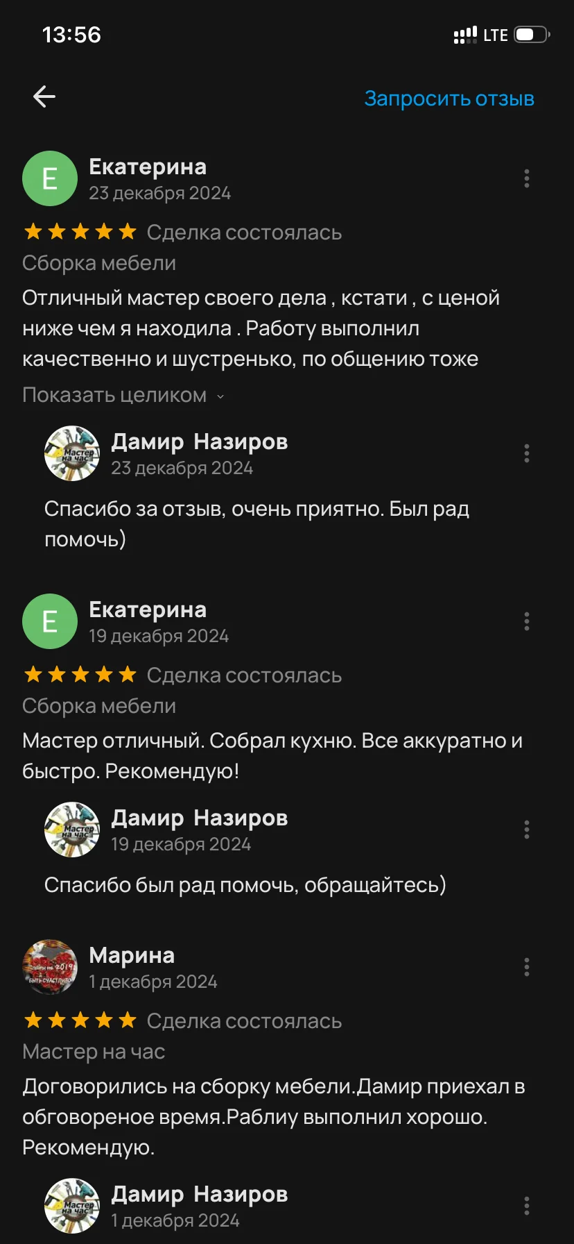 Мастер на час - миниатюра 7