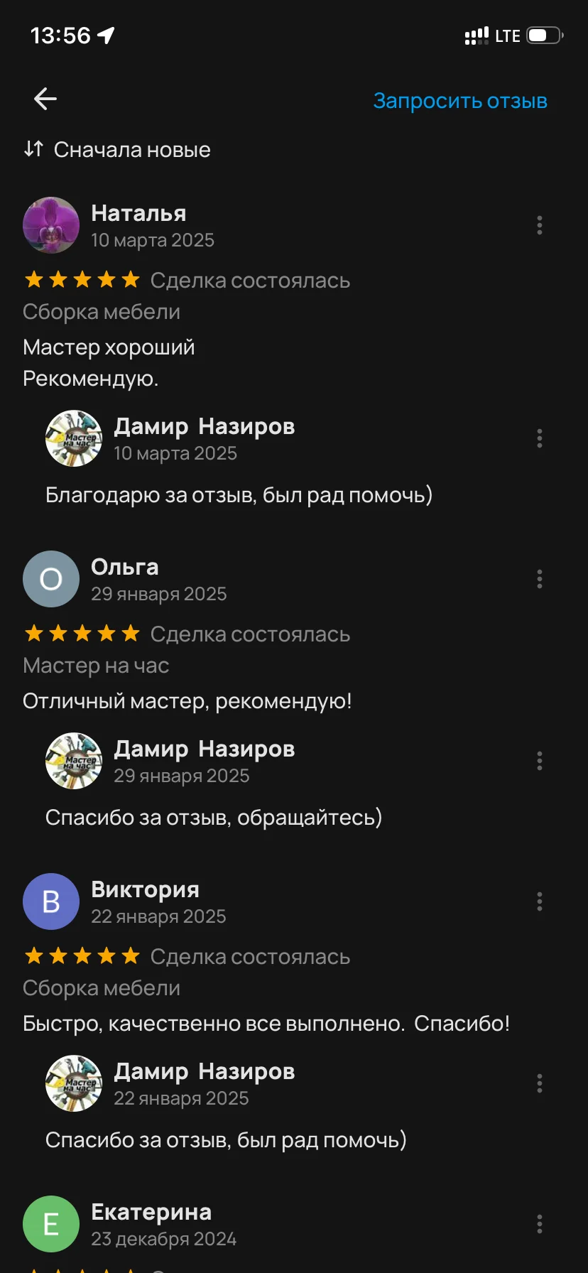 Мастер на час - миниатюра 8