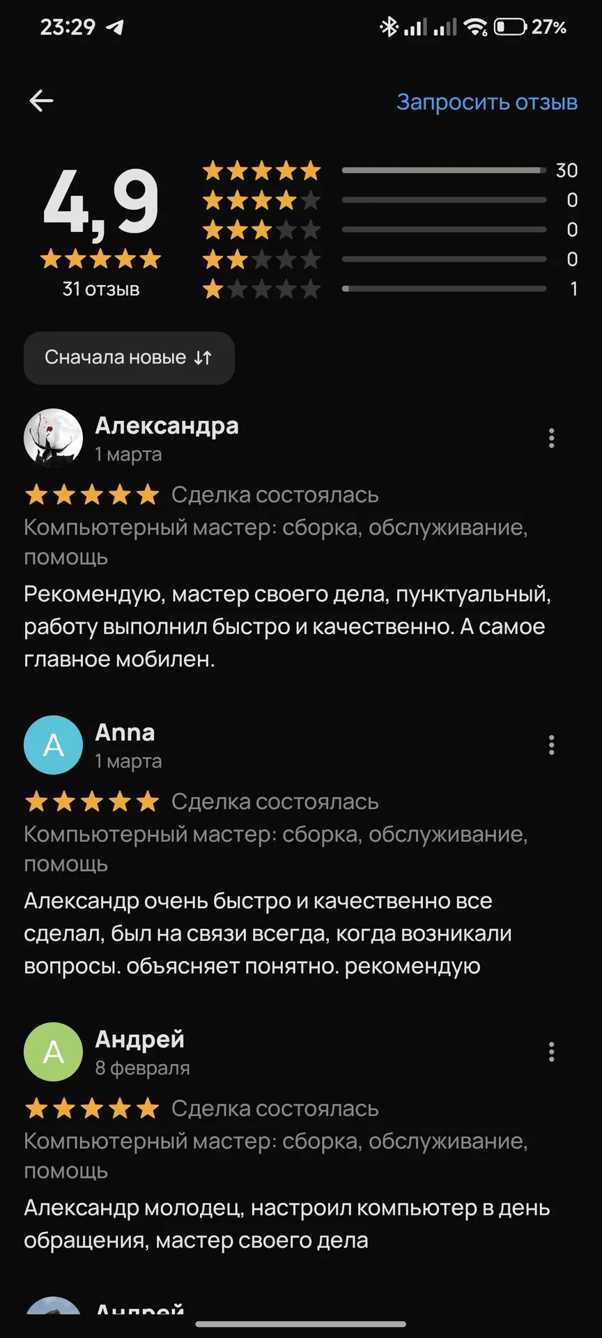 Компьютерный мастер - миниатюра 2