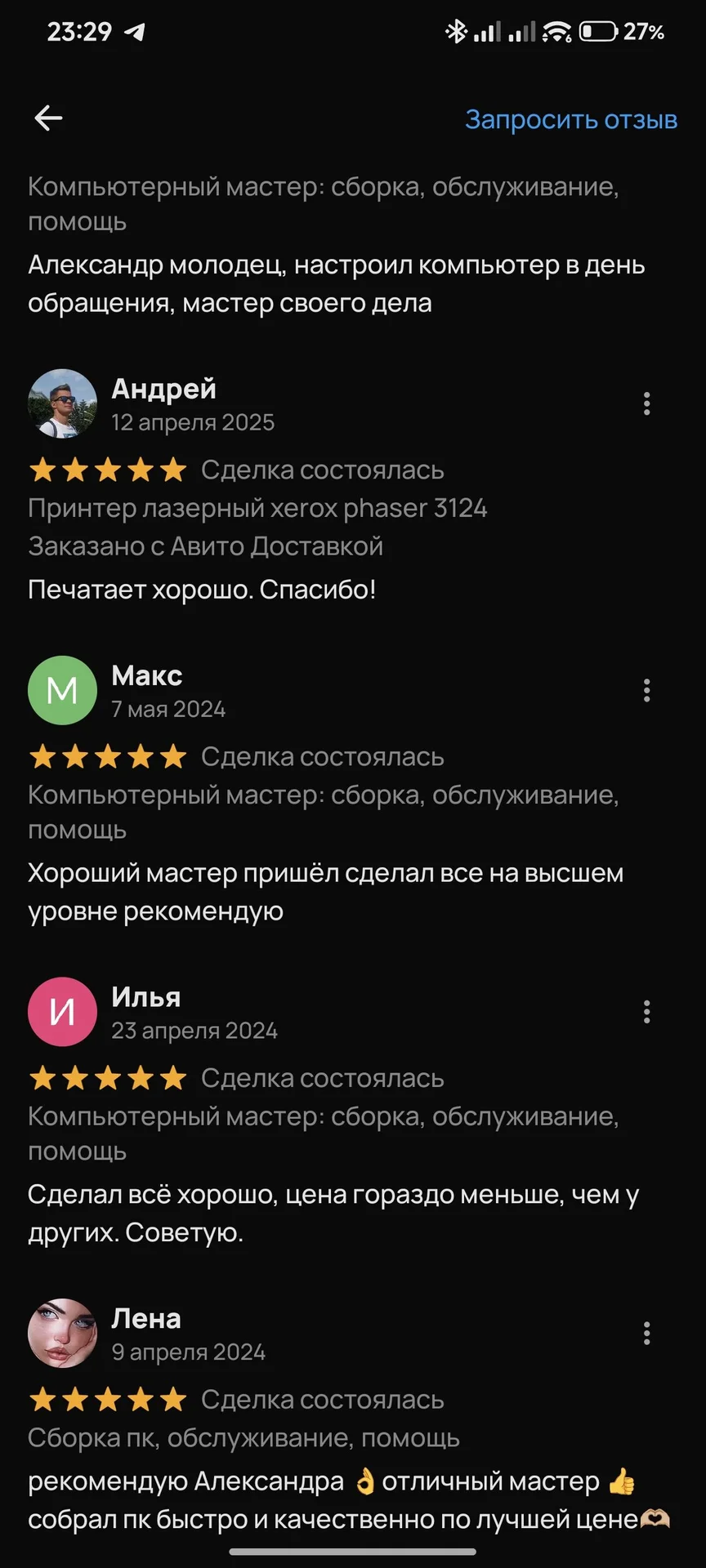 Компьютерный мастер - миниатюра 3