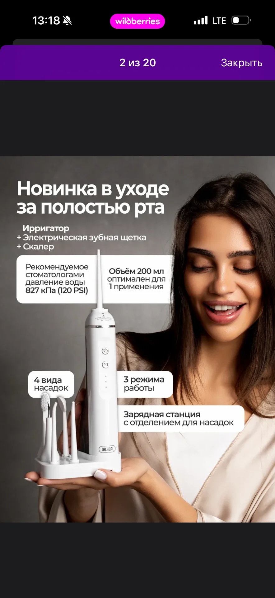 Ирригатор портативный на зарядной станции - миниатюра 2