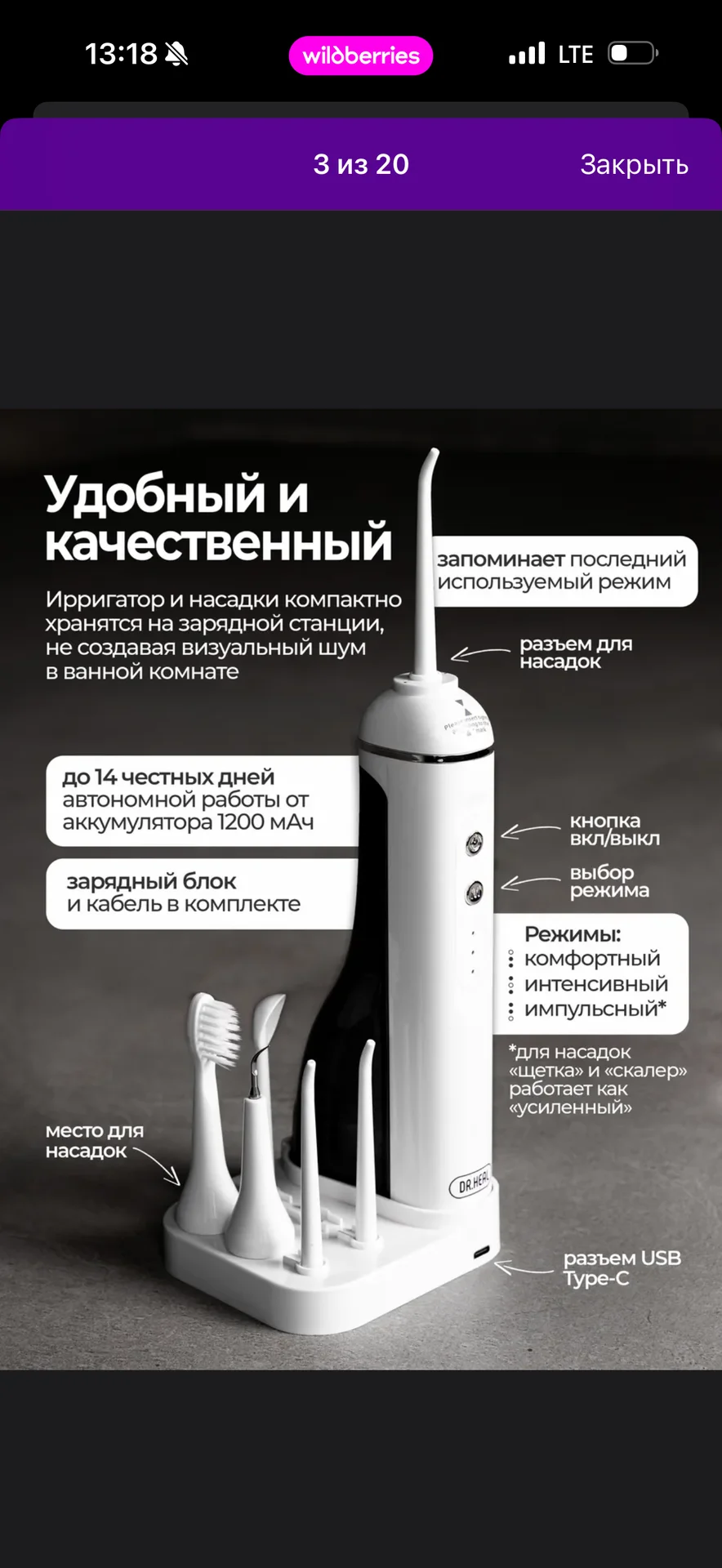 Ирригатор портативный на зарядной станции - миниатюра 3