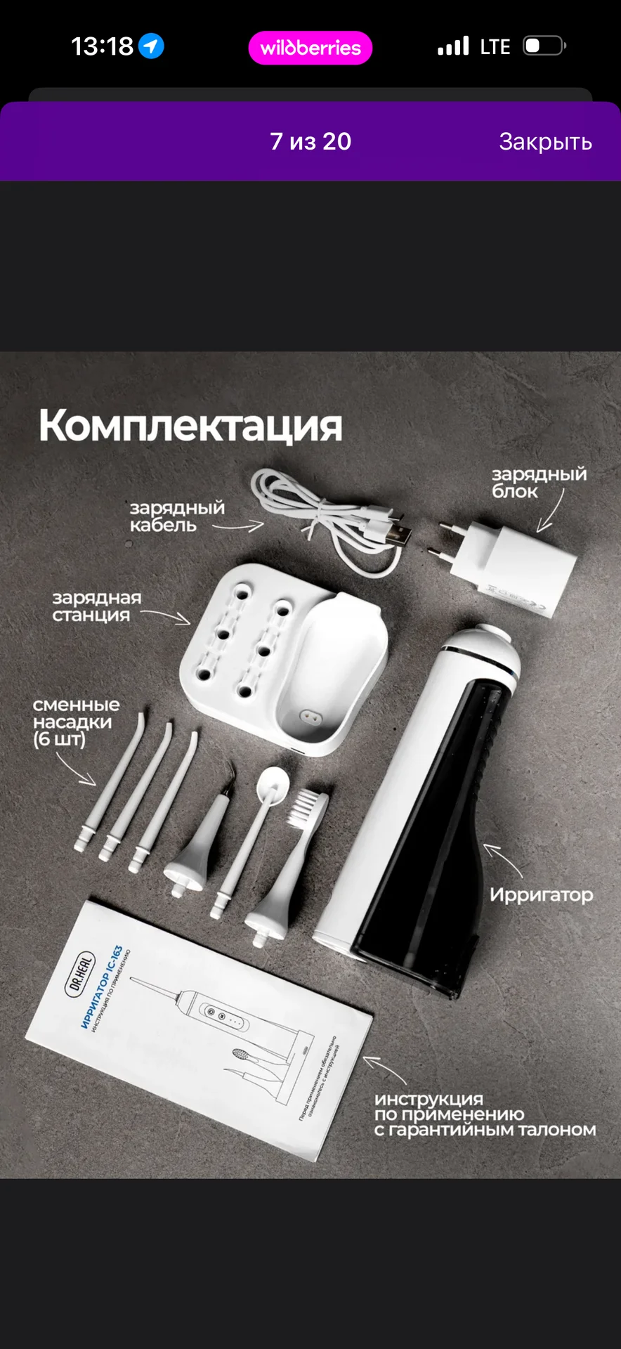 Ирригатор портативный на зарядной станции - миниатюра 7