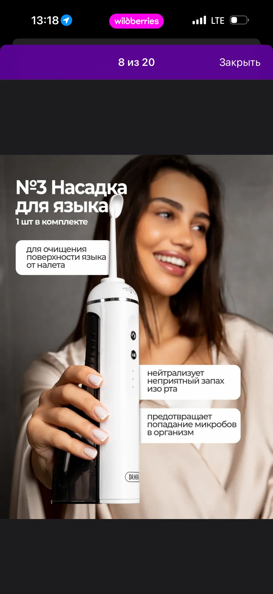 Ирригатор портативный на зарядной станции - миниатюра 8