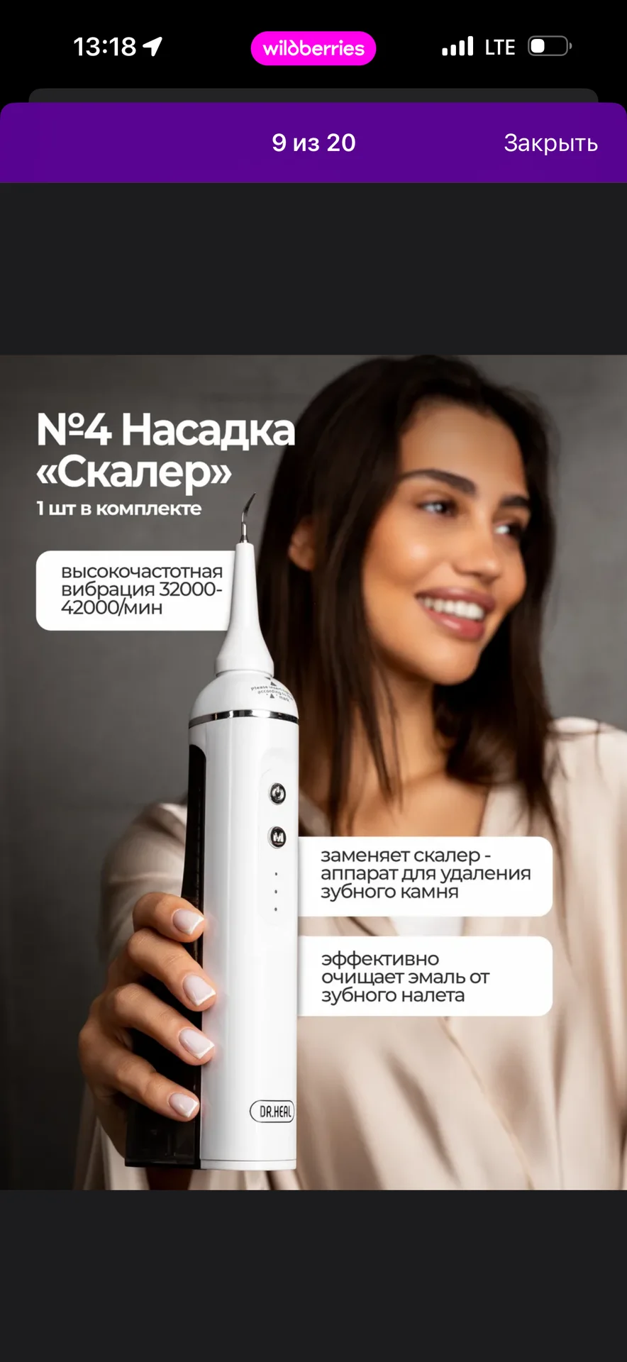 Ирригатор портативный на зарядной станции - миниатюра 9