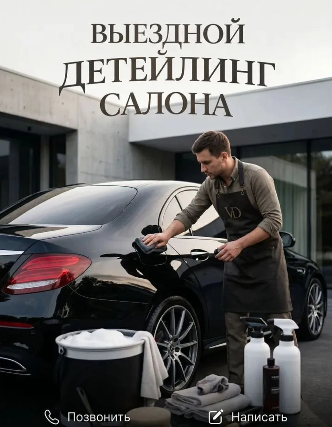 Детейлинг авто на выезд - изображение 1