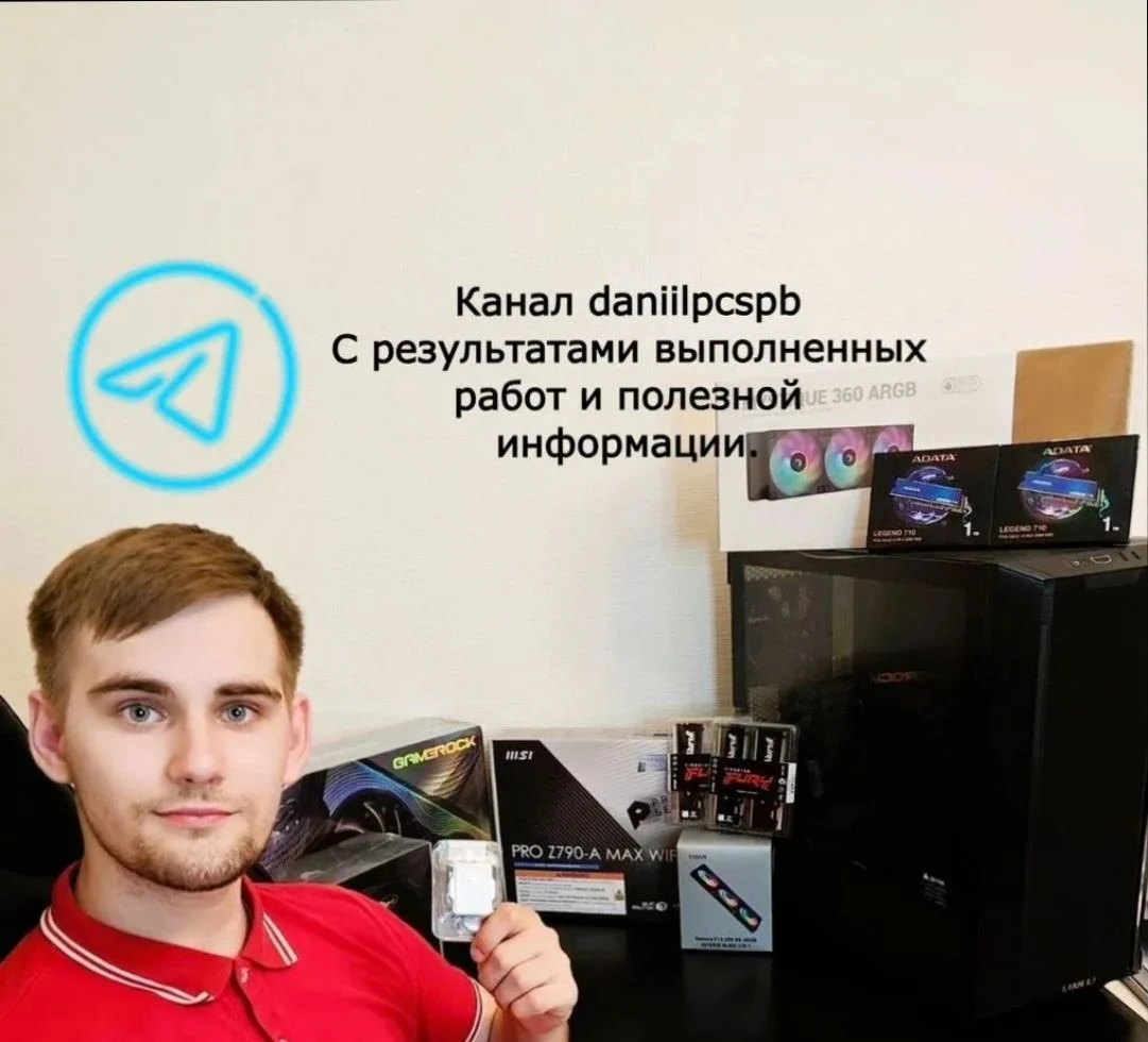 Компьютерный мастер Даниил - изображение 1