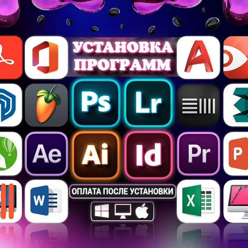 Установка Windows, MacOS, Программ. - миниатюра 3