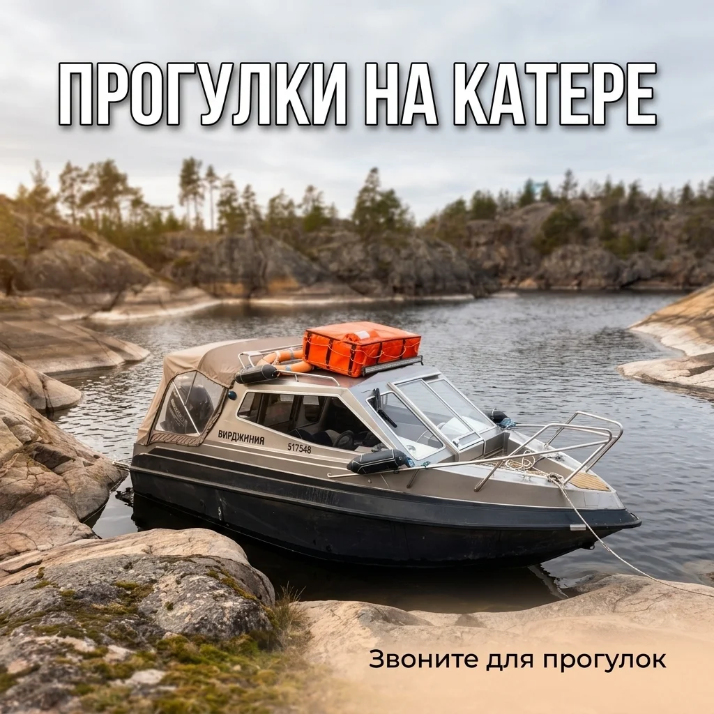 Прогулки на катере , Валаам, Ладожские шхеры - изображение 1