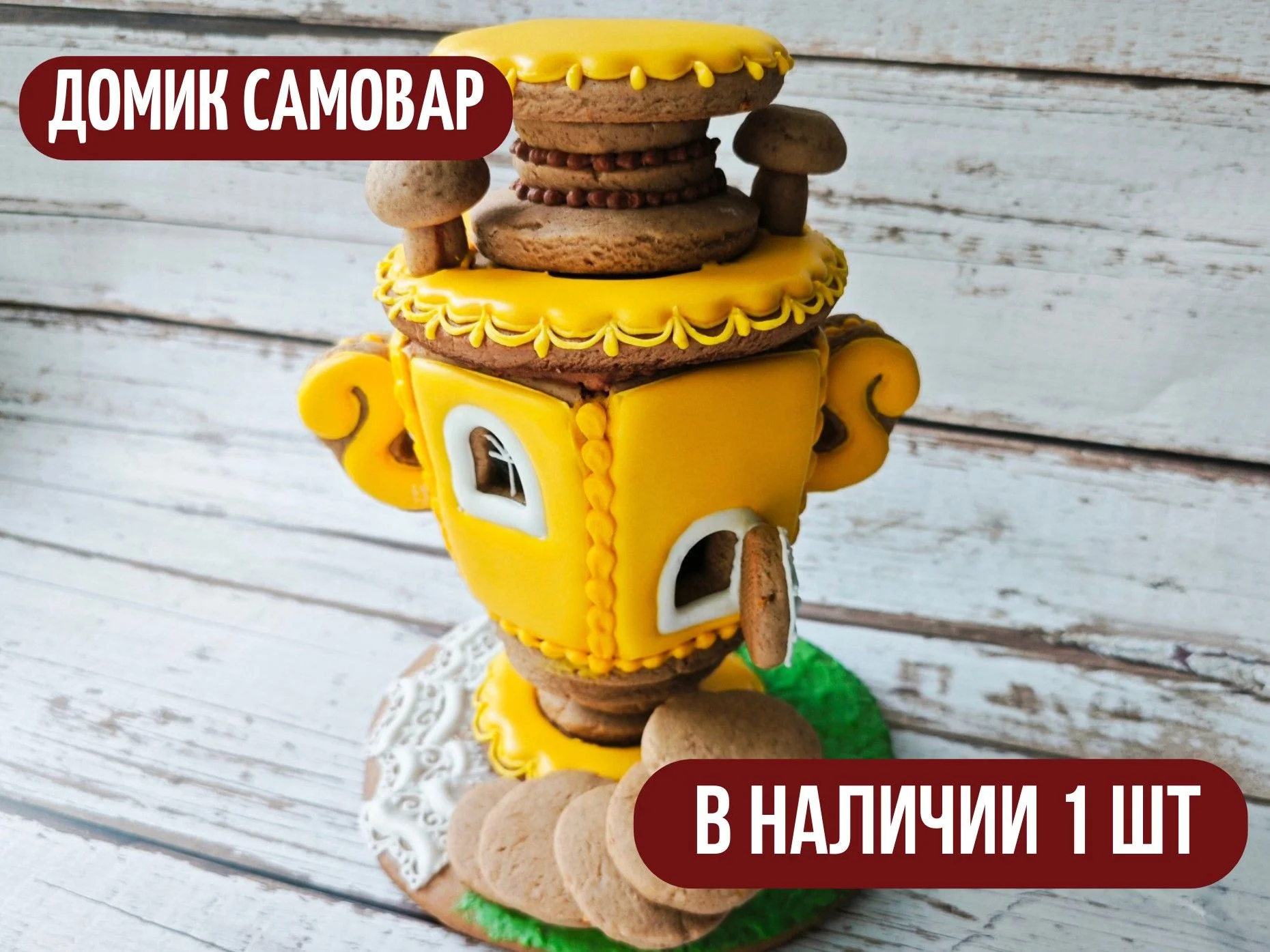 Имбирный пряник самовар - изображение 1
