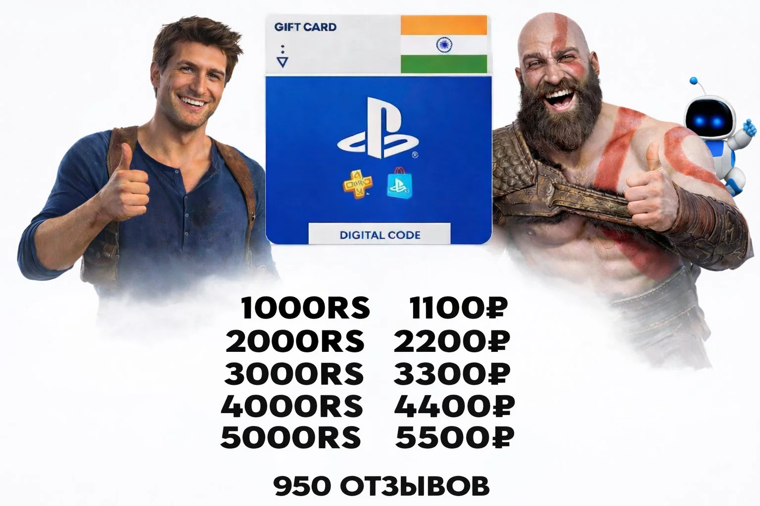 Пополнение PS Store Подарочные карты PSN Индия - изображение 1