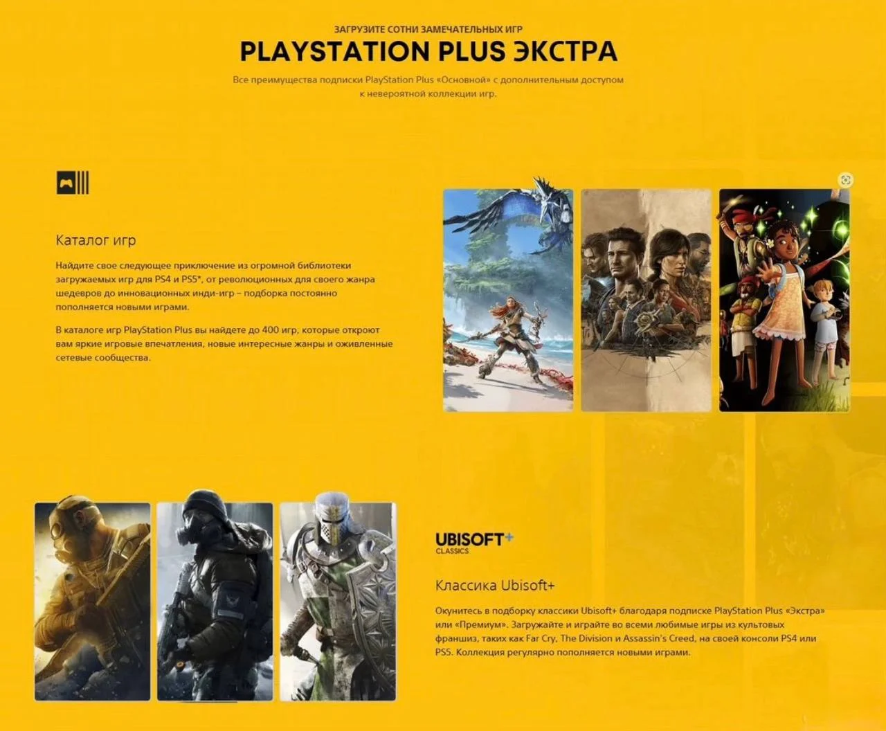 Подписка PS Plus 12 мес Deluxe / Extra 800+ Игр - миниатюра 3
