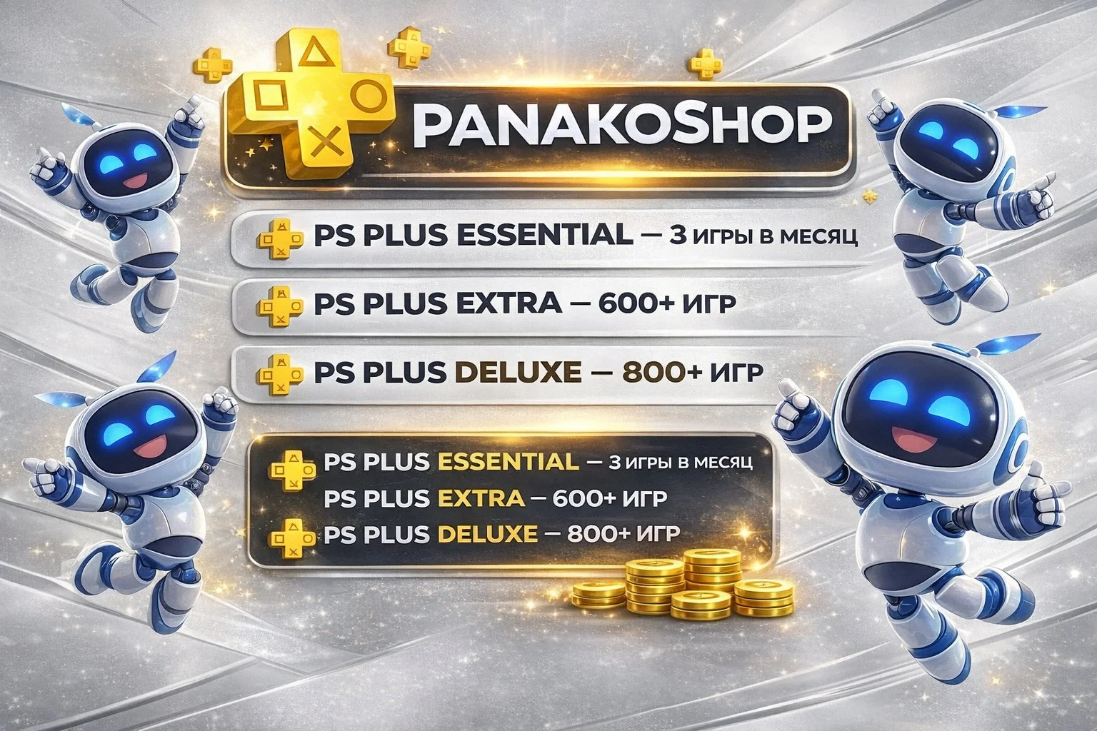 Подписка Ps Plus Deluxe (Все тарифы в наличии) - миниатюра 2