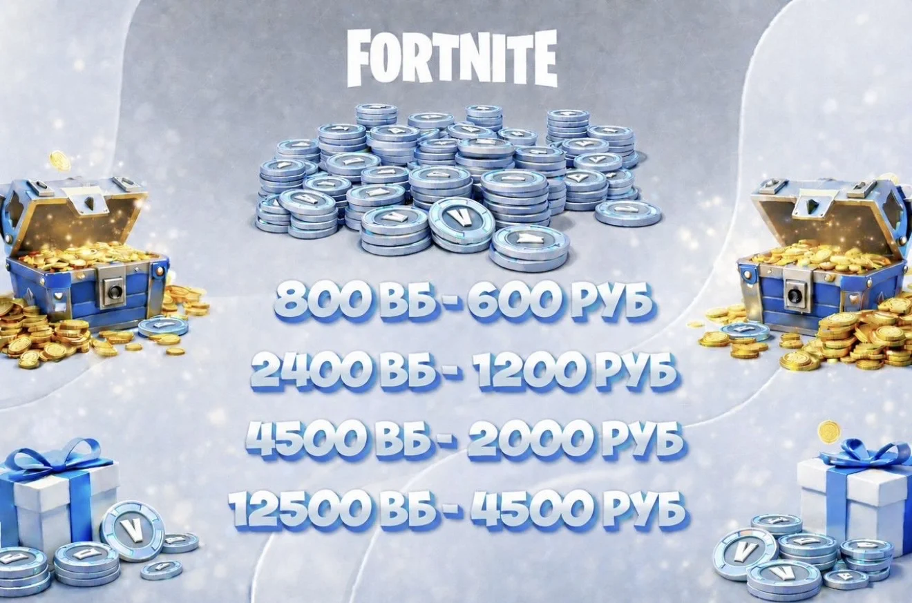 Вбаксы В Баксы VBucks V Bucks Фортнайт / Fortnite