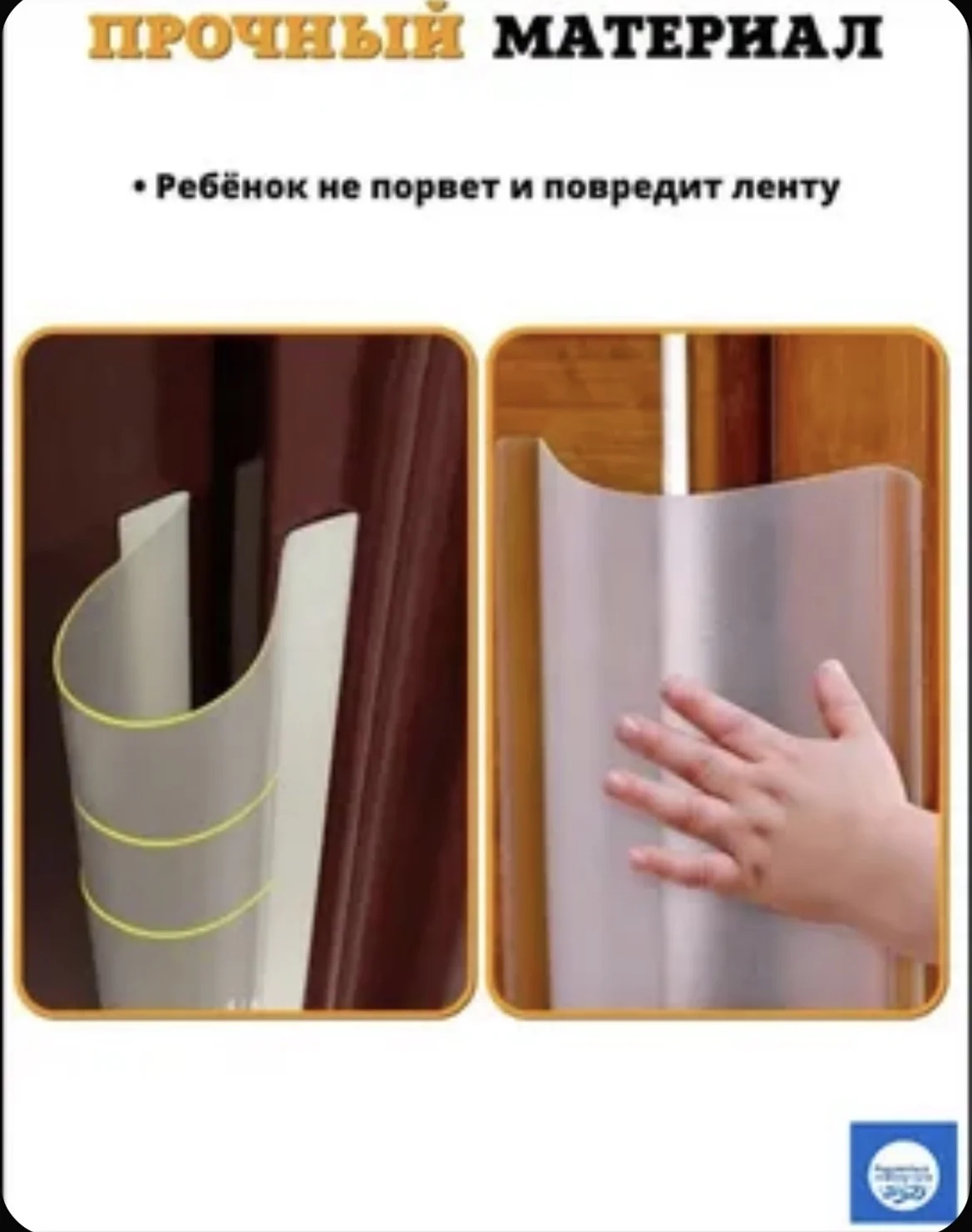 лента на дверь косяк, защита детских пальцев - миниатюра 2