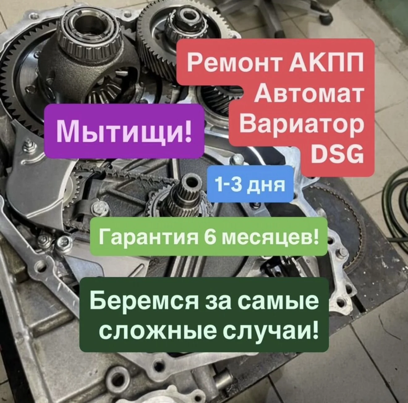 Ремонт АКПП с гарантией! - изображение 1