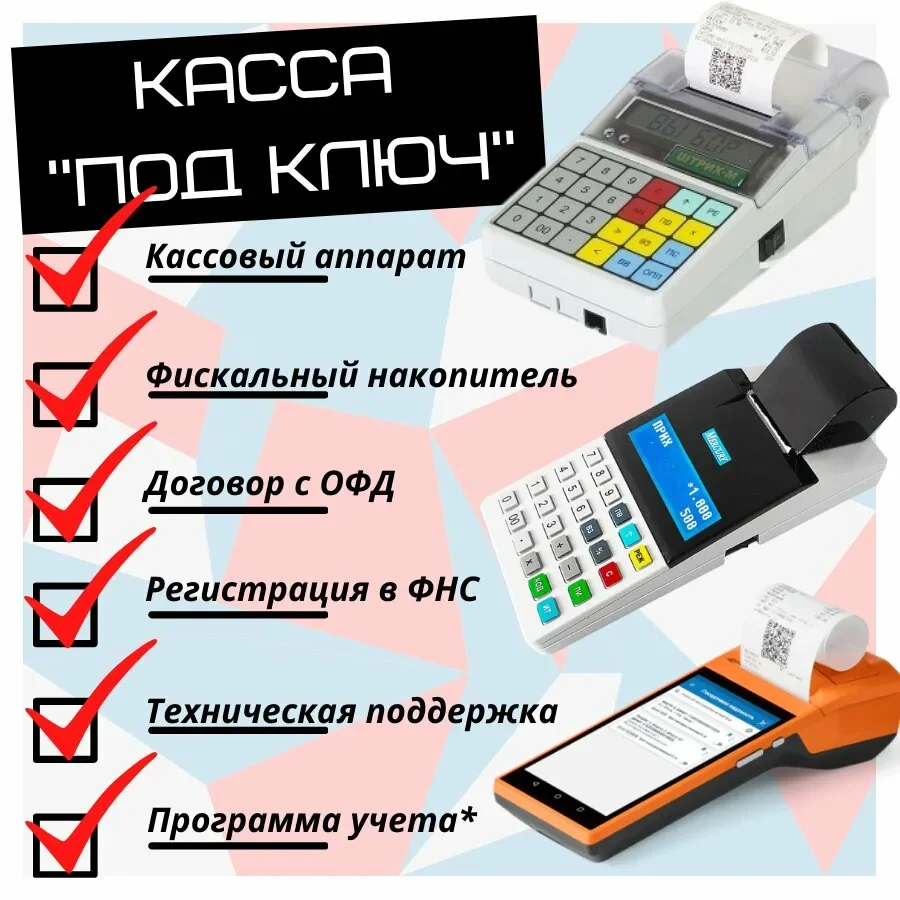 Помощь в регистрации ККТ, обслуживание и ремонт - изображение 1