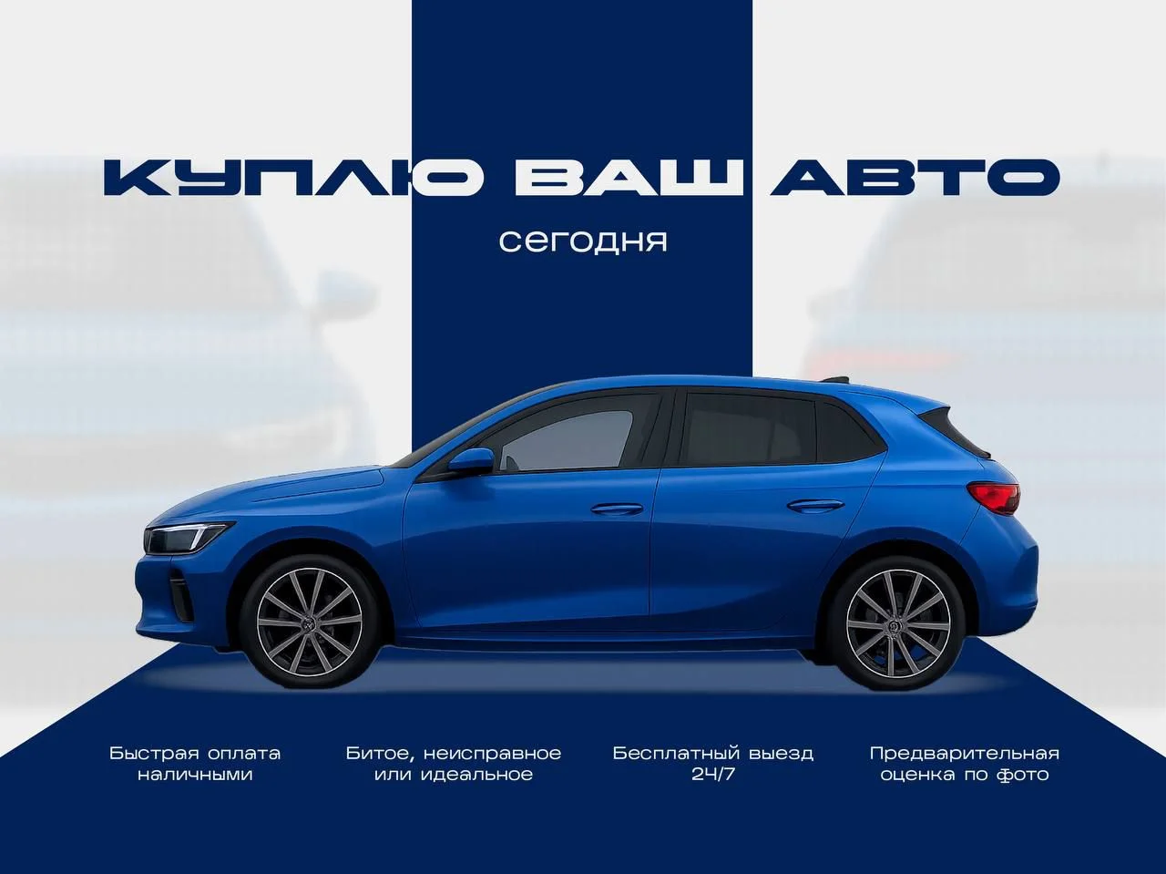 Срочный выкуп авто! - изображение 1