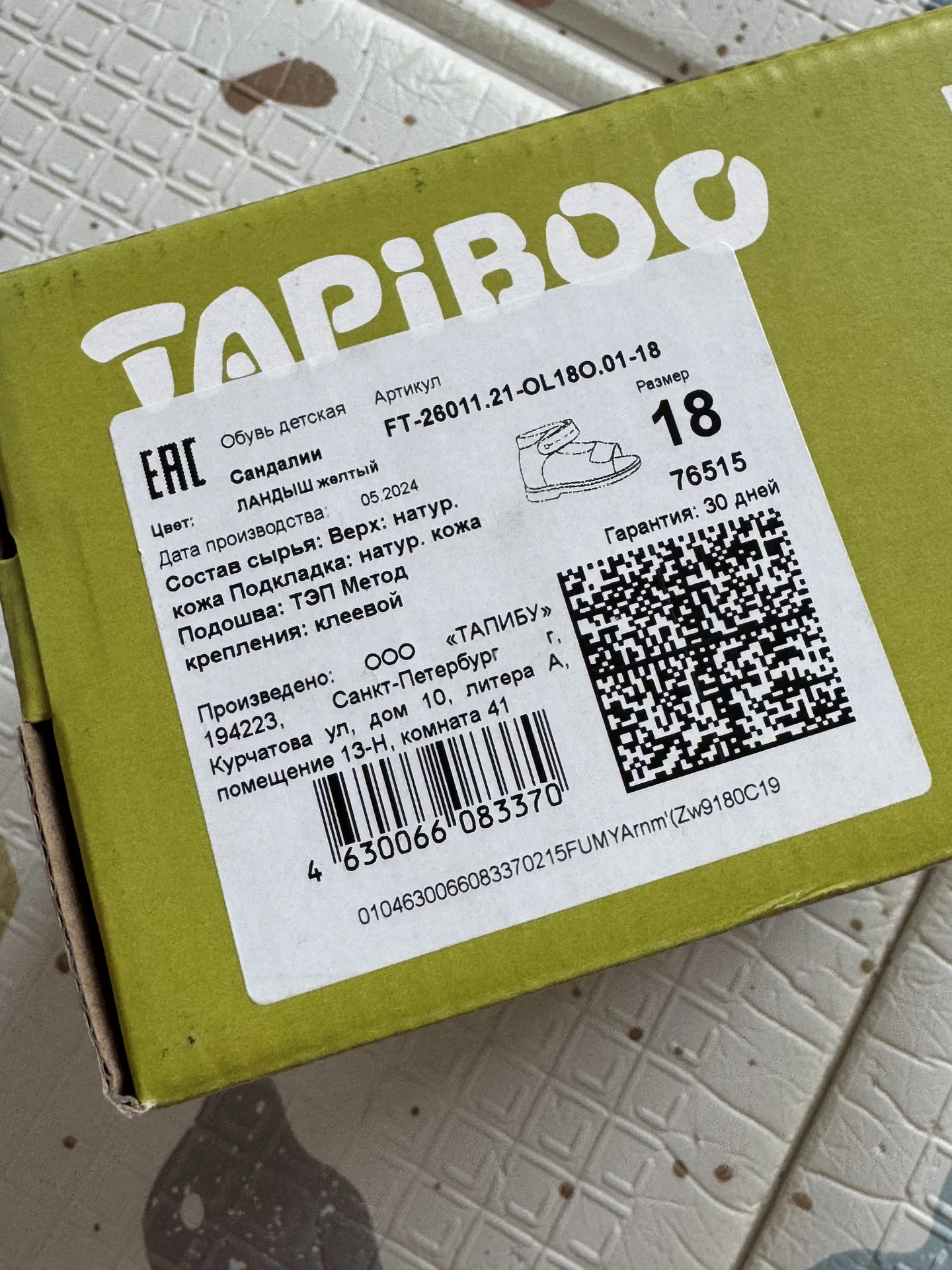 Сандали детские tapiboo, 18 размер - миниатюра 4