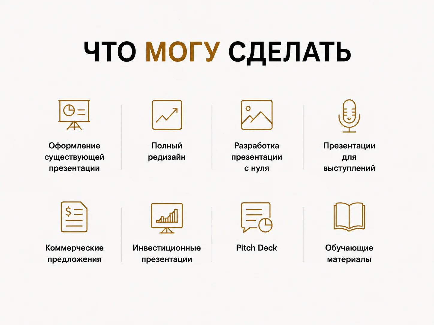 Разработка презентаций PowerPoint PDF - миниатюра 2