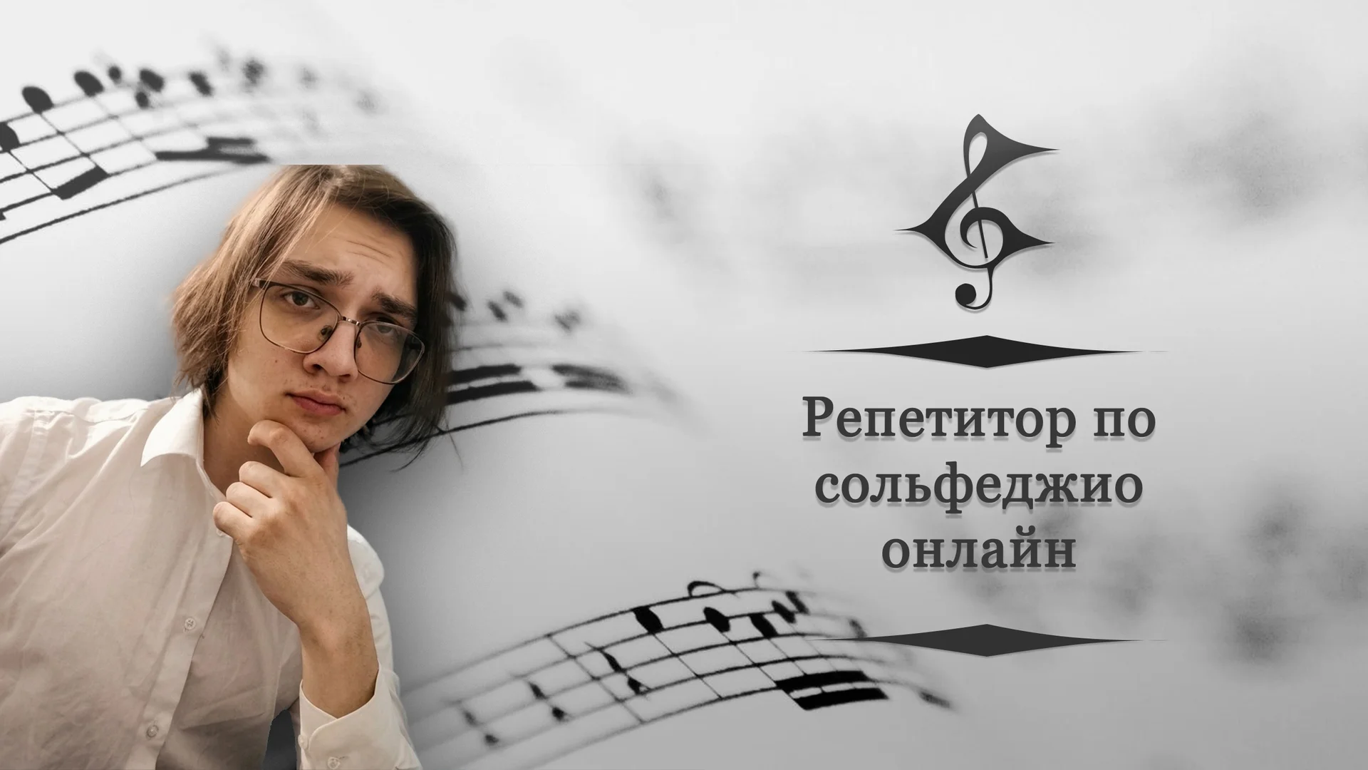 Репетитор по сольфеджио - изображение 1