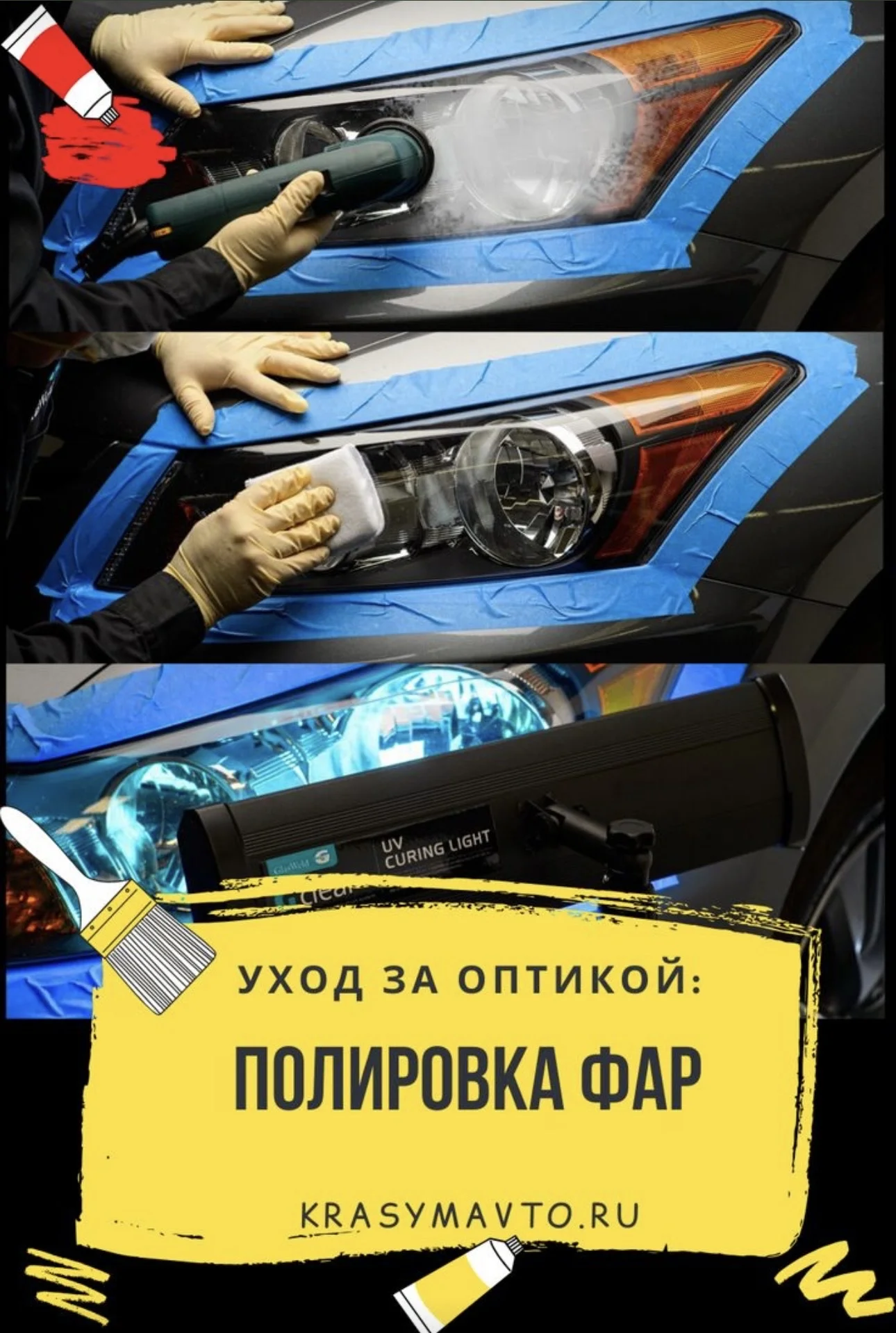 полирока фар - изображение 1