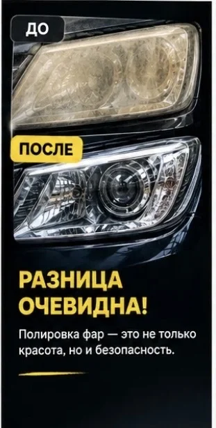 полирока фар - миниатюра 2
