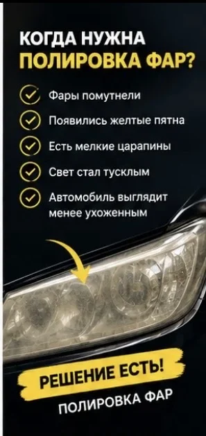 полирока фар - миниатюра 8