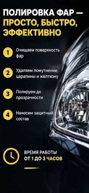 полирока фар - миниатюра 9