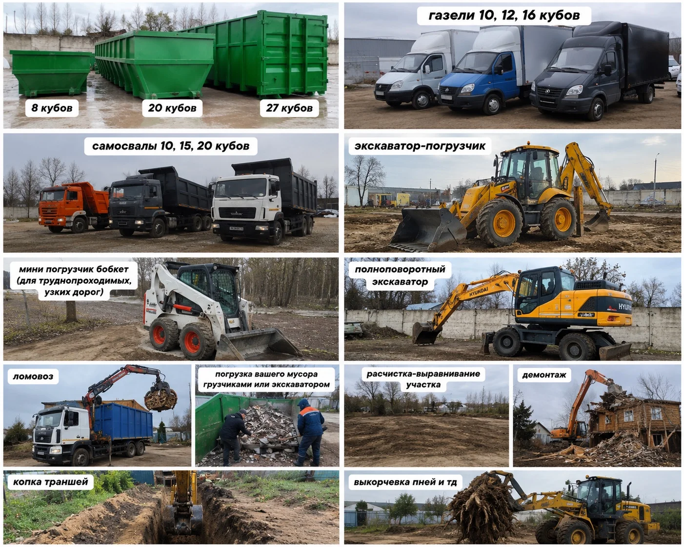Вывоз мусора контейнером газелью самосвалом - миниатюра 10